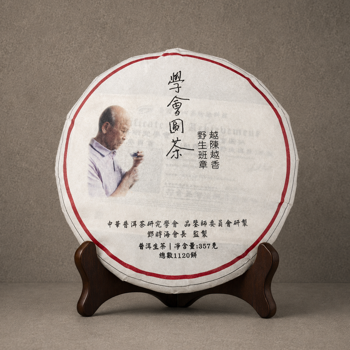 2025年 學會圓茶 越陳越香紀念餅 NT$ 12,000﹝停售中﹞